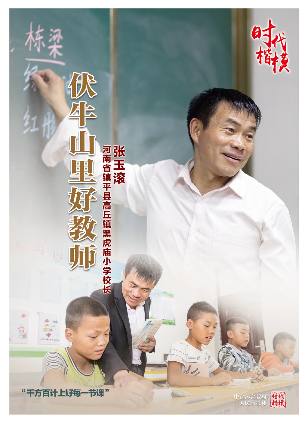 张玉滚公益广告2